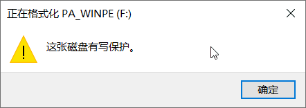 写保护